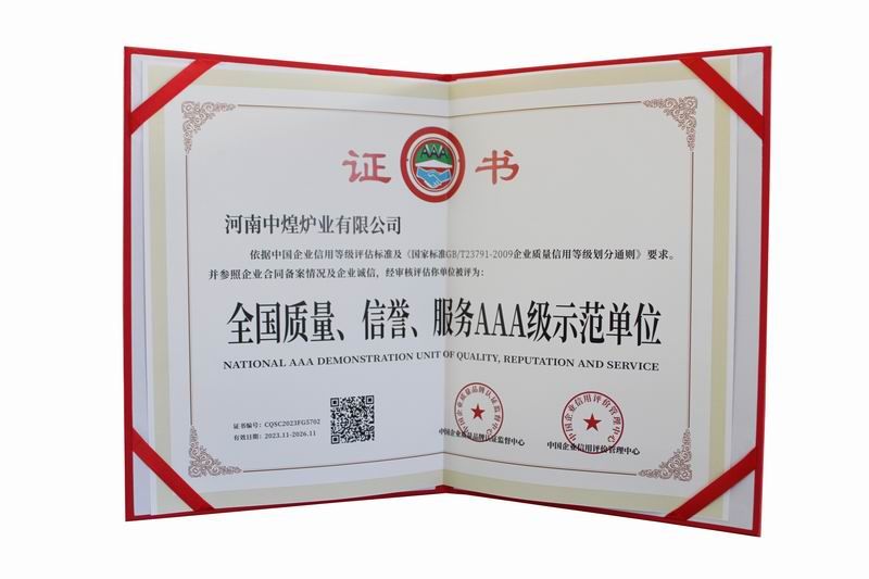 全國質(zhì)量、信譽(yù)、服務(wù)AAA 級示范單位