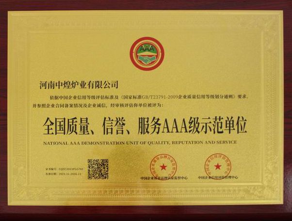 全國質(zhì)量、信譽(yù)、服務(wù)AAA 級示范單位